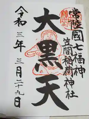 境内社 常陸七福神の大黒天
