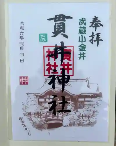 貫井神社(東京都)