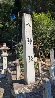 八神社(京都府)
