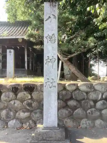 八幡神社の建物その他