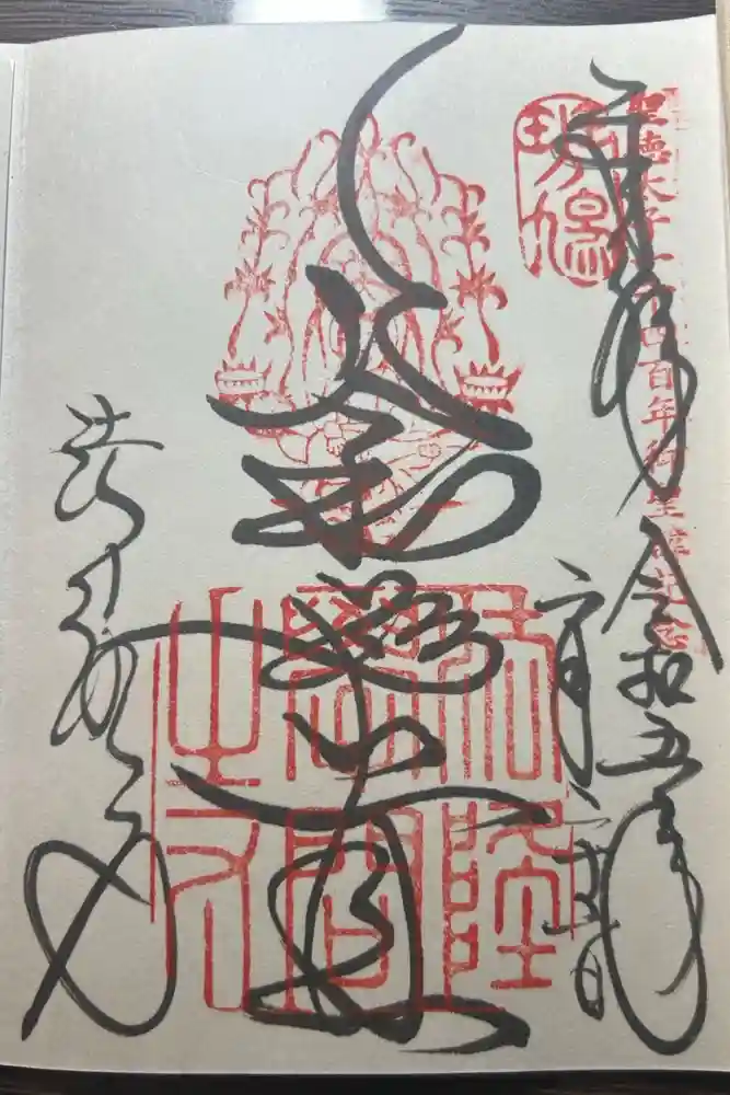 法隆寺の御朱印