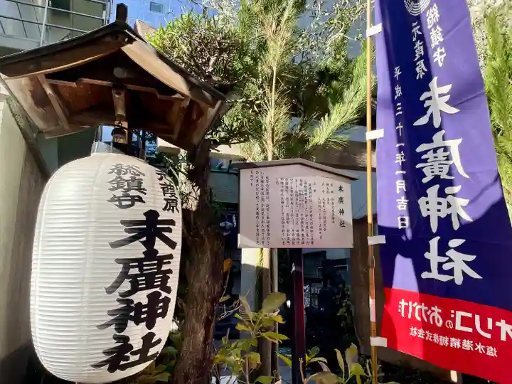 末廣神社(東京都)