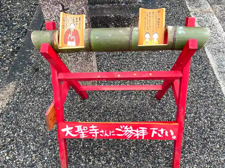 大聖寺(滋賀県)