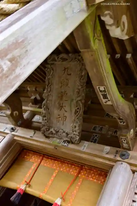 戸隠神社九頭龍社のその他建物