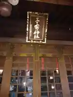 子安神社の本殿・本堂