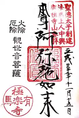 極楽寺(兵庫県)