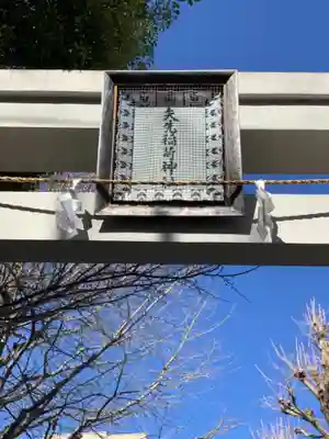 矢先稲荷神社のその他建物