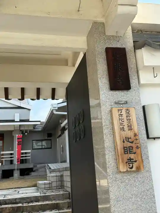 心眼寺の{uncategorized: "未分類", other: "その他", undefined: "問題あり", building: "その他建物", grave: "お墓", sacred_gate: "鳥居", guardian: "狛犬", statue: "像", buddha: "仏像", history: "歴史", nature: "自然", garden: "庭園", animal: "動物", pagoda: "塔", temizu: "手水舎", mountain_gate: "山門・神門", sanctuary: "本殿・本堂", subordinate: "末社・摂社", art: "芸術", scenery: "景色", jizo: "地蔵", ema: "絵馬", goshuin: "御朱印", omikuji: "おみくじ", items: "授与品その他", amulet: "お守り", goshuincho: "御朱印帳", eats: "食事", festival: "お祭り", votive_dance: "神楽", shichigosan: "七五三参", wedding: "結婚式", experience: "体験その他", initially: "初詣", around: "周辺", anti_infection: "感染症対策"}