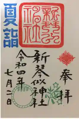 2022年夏詣