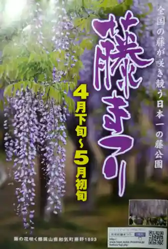 和氣神社（和気神社）のお祭り