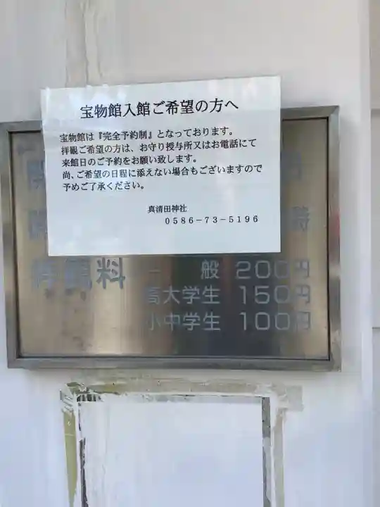 真清田神社のその他建物