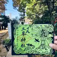 川越八幡宮境内 三峯神社(埼玉県)