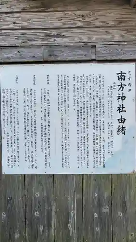南方神社の{uncategorized: "未分類", other: "その他", undefined: "問題あり", building: "その他建物", grave: "お墓", sacred_gate: "鳥居", guardian: "狛犬", statue: "像", buddha: "仏像", history: "歴史", nature: "自然", garden: "庭園", animal: "動物", pagoda: "塔", temizu: "手水舎", mountain_gate: "山門・神門", sanctuary: "本殿・本堂", subordinate: "末社・摂社", art: "芸術", scenery: "景色", jizo: "地蔵", ema: "絵馬", goshuin: "御朱印", omikuji: "おみくじ", items: "授与品その他", amulet: "お守り", goshuincho: "御朱印帳", eats: "食事", festival: "お祭り", votive_dance: "神楽", shichigosan: "七五三参", wedding: "結婚式", experience: "体験その他", initially: "初詣", around: "周辺", anti_infection: "感染症対策"}