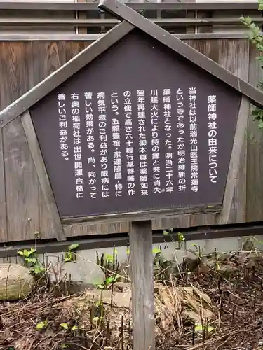 薬師神社の歴史