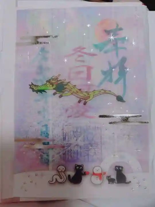 駒込妙義神社の御朱印