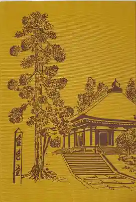 中尊寺(岩手県)