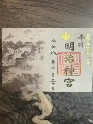 明治神宮の御朱印