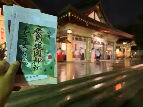 廣島護國神社(広島県)