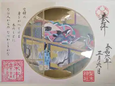 源氏物語絵巻御朱印。空蝉。