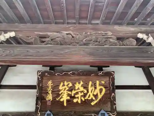 妙好寺(千葉県)