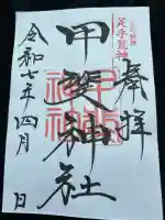 足手荒神 甲斐神社(熊本県)