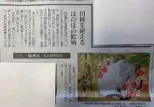 三輪神社(愛知県)(2022年01月04日(火) 23時12分52秒投稿)