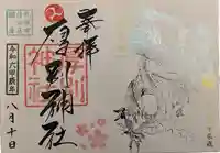 厚別神社の御朱印