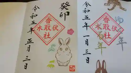 伏木香取神社の御朱印
