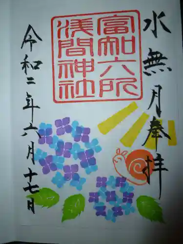 富知六所浅間神社の御朱印
