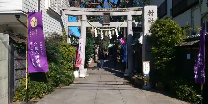 戸越八幡神社の鳥居