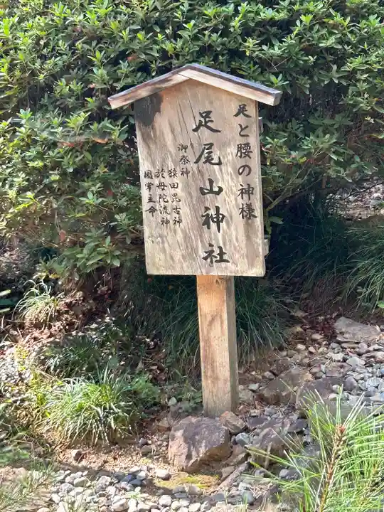 唐澤山神社(栃木県)