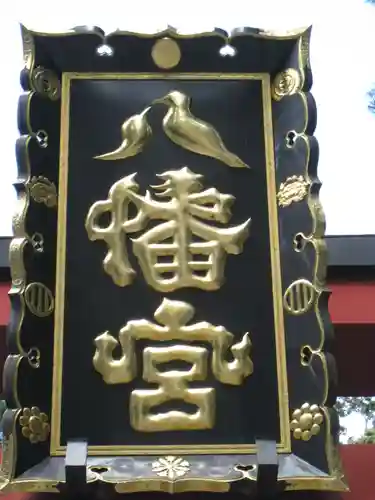 大崎八幡宮のその他建物