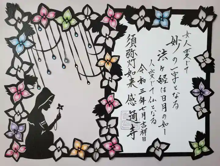 感通寺の御朱印