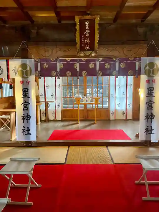 星宮神社(栃木県)
