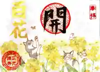 正光寺の御朱印