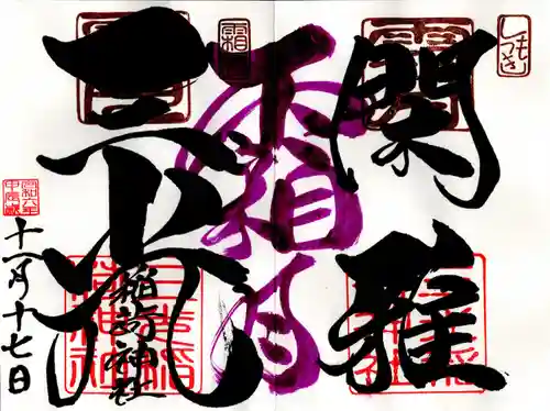 三光稲荷神社(福島県)