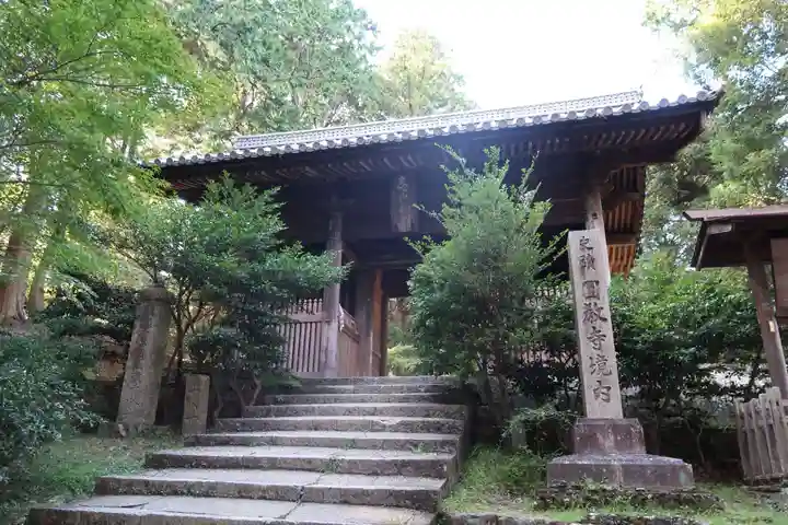 圓教寺の山門・神門