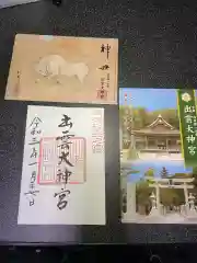 出雲大神宮の御朱印