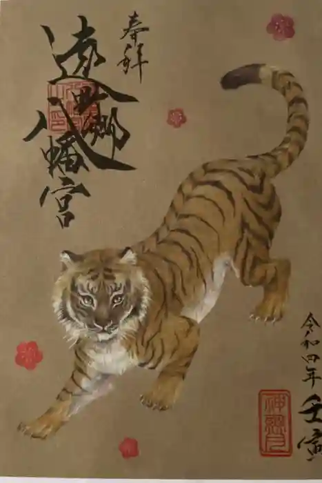 遠野郷八幡宮の御朱印