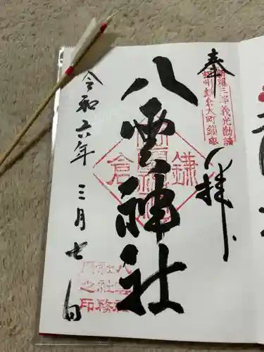 八雲神社（鎌倉・大町）(神奈川県)