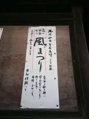 柴神社(福井県)