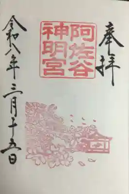 阿佐ヶ谷神明宮(東京都)