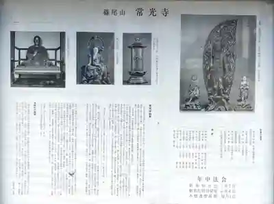 常光寺(奈良県)