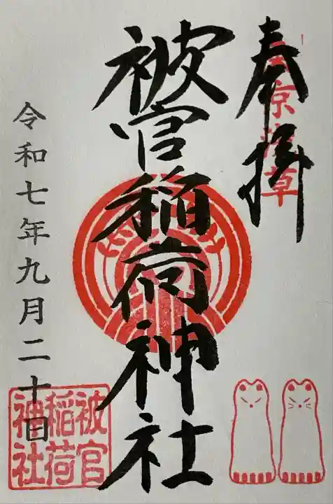 浅草神社(東京都)