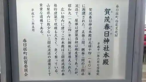 賀茂春日神社の歴史