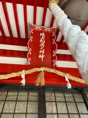 稲荷社(堀田稲荷神社)のその他建物