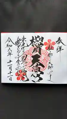 榴岡天満宮(宮城県)