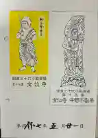 宝仙寺(東京都)