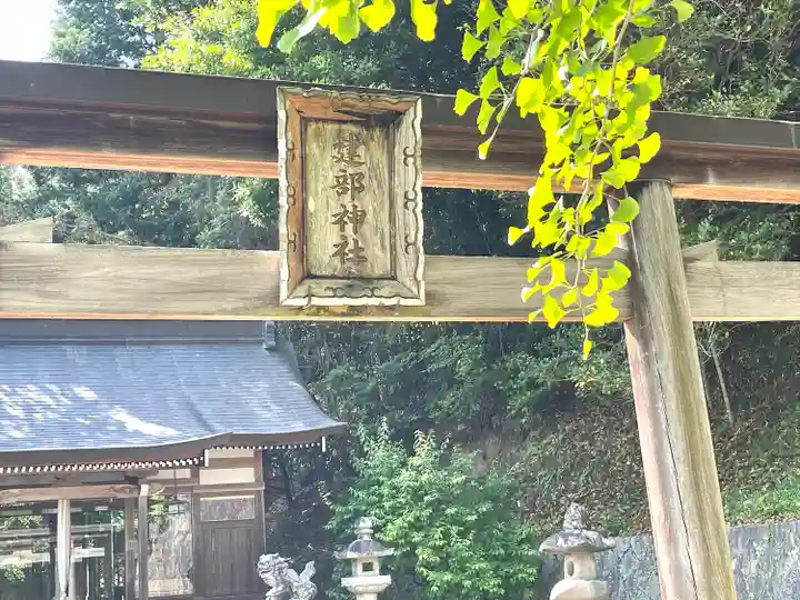 建部神社(三重県)