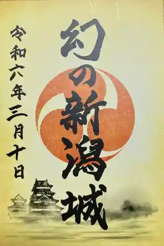 白山神社(新潟県)